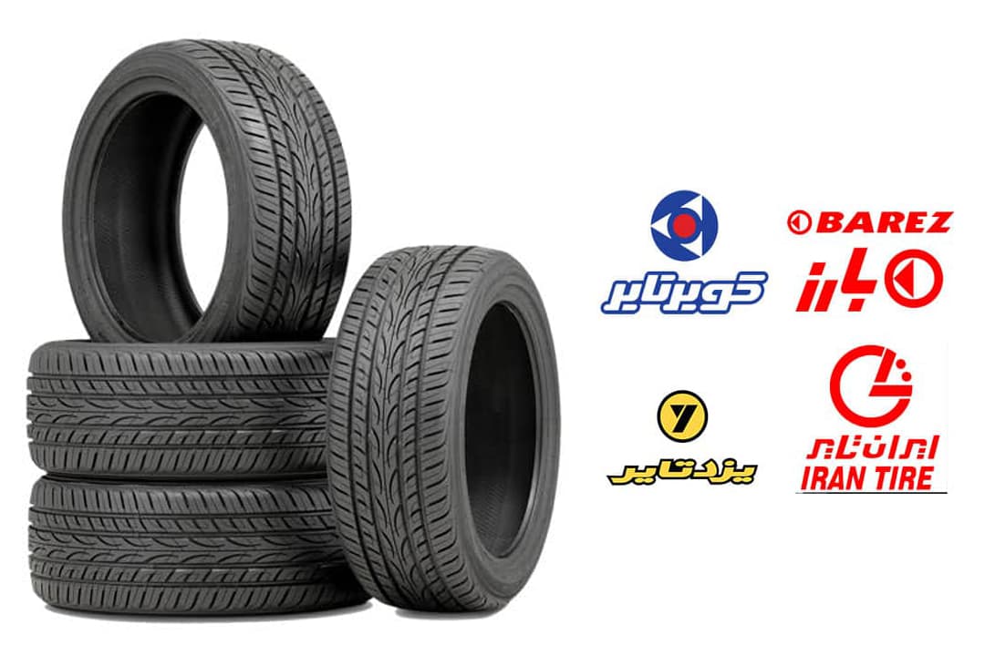 بهترین لاستیک ایرانی