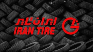 بهترین گل لاستیک ایران تایر